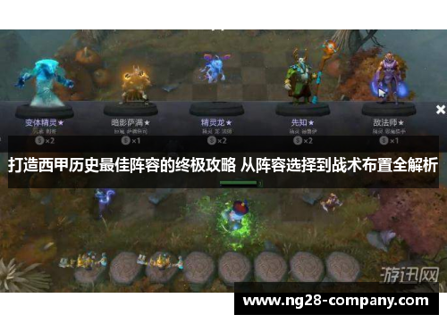 打造西甲历史最佳阵容的终极攻略 从阵容选择到战术布置全解析