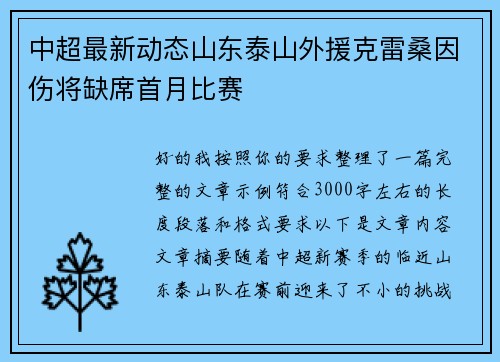 中超最新动态山东泰山外援克雷桑因伤将缺席首月比赛