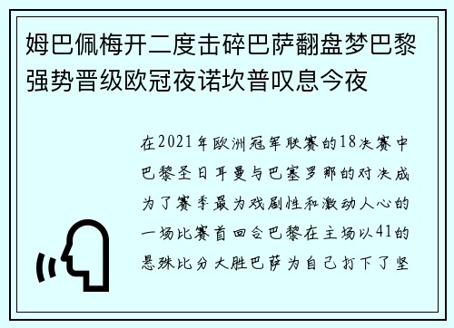 姆巴佩梅开二度击碎巴萨翻盘梦巴黎强势晋级欧冠夜诺坎普叹息今夜