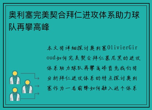 奥利塞完美契合拜仁进攻体系助力球队再攀高峰