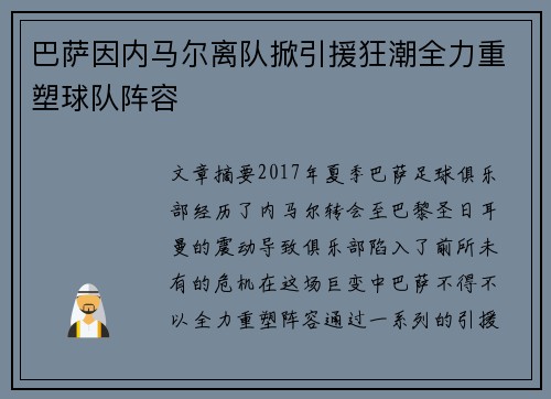 巴萨因内马尔离队掀引援狂潮全力重塑球队阵容