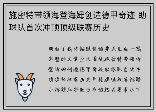 施密特带领海登海姆创造德甲奇迹 助球队首次冲顶顶级联赛历史