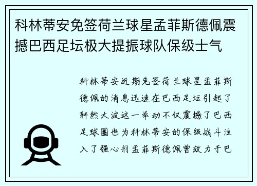 科林蒂安免签荷兰球星孟菲斯德佩震撼巴西足坛极大提振球队保级士气