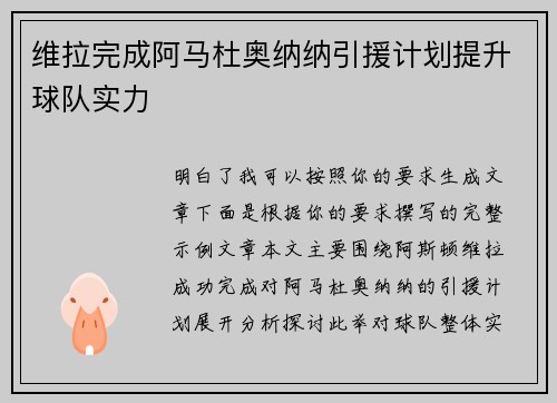 维拉完成阿马杜奥纳纳引援计划提升球队实力