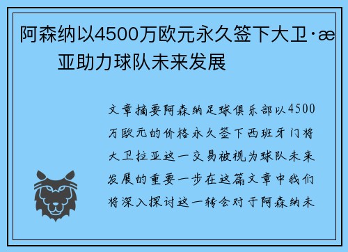 阿森纳以4500万欧元永久签下大卫·拉亚助力球队未来发展